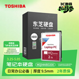 东芝（TOSHIBA）2TB 5400转 128MB  SATA接口 机械硬盘 笔记本硬盘 电脑扩容 数据恢复服务 (MQ04ABD200)