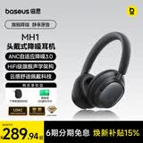倍思MH1头戴式降噪蓝牙耳机 主动降噪双金标HiFi认证80H续航适用于苹果华为小米oppo手机礼物