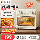 小熊（Bear）空气炸锅烤箱一体机家用多功能电烤箱蛋糕烘焙360°立体加热微蒸汽轻脂低油嫩炸免翻面双层可同烤 13L 大容量空气炸烤箱一机多用DKX-V13L7