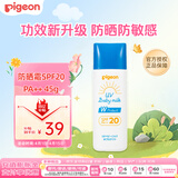 贝亲（Pigeon）儿童婴儿防晒霜SPF20 PA++ 日常敏感肌防护温和防紫外线45g