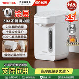 东芝（TOSHIBA）【保价30天】水物语安全电热水瓶316L不锈钢0涂层0胶水电热水壶大容量恒温沸腾除氯烧水壶多段 2.5L 【304不锈钢】