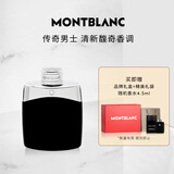 万宝龙（MONTBLANC）传奇男士淡香水100ml 生日礼物送男友节日礼物 清新木质香调