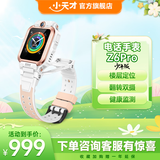 小天才 儿童电话手表Z6Pro 少年版 楼层定位GPS实时状态防水视频通话翻转双摄小初高男女生插卡智能手表 【5-18岁选我】Z6Pro少年版 茶金白