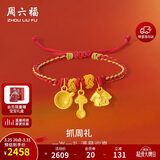 周六福衣食无忧宝宝黄金转运珠手绳生日礼物定价A1713550 约1.48g 