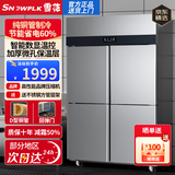 雪花商用冰箱四门六门不锈钢层架保鲜冷藏冷冻大容量餐饮饭店厨房立式展示柜 经典款|大四门全冷藏|纯铜制冷|智能数显|双压缩机