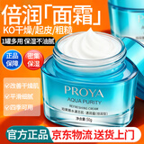 珀莱雅（PROYA）面霜补水保湿高保湿女士擦脸油护肤品晚霜大牌正品送女友礼物 【倍润型】水漾芯肌透润霜50g