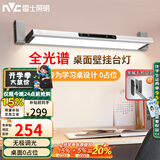 雷士（NVC）阅读壁挂台灯超大发光面全光谱护眼学生儿童学习宿舍专用书桌无座