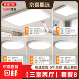 【百万热销】欧普同款全光谱智能led吸顶灯卧室灯客厅灯大厅灯具 5灯：大户型三室两厅 【全光谱护眼/套餐8】
