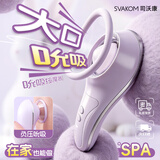 司沃康乳房吮吸按摩器情趣用品玩具震动棒跳蛋夫妻床上助爱工具AV棒生理