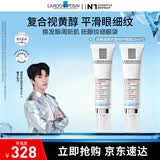 理肤泉视黄醇眼霜玻色因紧致抗皱淡黑眼圈细纹 视黄醇A醇眼霜15ML*2支