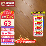 霍克林 强化复合地板家用 E0级ENF级包安装可选防水耐磨地暖复合木地板 K7020（ENF级环保 柔光 12MM）