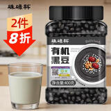 硃碌科有机黑豆400g罐装 打豆浆富含蛋白含花青素东北一级绿芯黑大豆