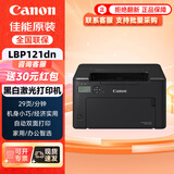 佳能（Canon）LBP121dn A4幅面黑白激光单功能打印机/快速打印/有线网络/自动双面/商用办公/29页/分钟