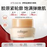 伊思（It’s skin）胶原蛋白弹力保湿面霜50ml 淡化细纹滋养修护肌肤护肤品生日礼物
