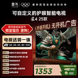 TCL雷鸟经济款 【固定挂架送装一体】50英寸雀4 25款 无开机广告 家电国家补贴智能电视机50F195C