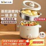 小熊（Bear）电煮锅 泡面火锅宿舍小电锅 电蒸锅 多功能家用电热锅 2.5L蒸煮一体 配不锈钢蒸笼2-3人用 E25H1