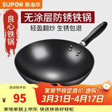 苏泊尔（SUPOR）大铁锅炒锅家用炒菜锅老式煤气燃气灶专用健康无涂层适用圆底锅具 P1铁锅 34cm