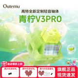 高特轴OUTEMU水蜜桃轴V3静音轴机械键盘轴体热插拔客制化多巴胺轴青柠轴火龙果轴 适配狼蛛f87pro vgn 青柠轴V3PRO（全新升级）110颗 带导光柱