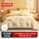 京东京造意式瓷磨四件套 A类抗菌100%纯棉磨毛 厚实保暖床上四件套床单款1.8米床 染秋沁暖