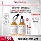 薇诺娜（WINONA）特护精华液修红舒缓安肤补水保湿修护泛红敏感男女生日礼物母亲节 修红精华双支装+精华水30ml