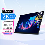 维辰思 便携式显示器4K 比例16:9 多尺寸高刷触摸屏 电脑笔记本副屏Macbook拓展Switch手机Ps5外接扩展屏 17.3英寸2K144Hz 触控 SQ17TH