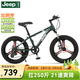 Jeep吉普儿童自行车6-12岁男女儿童单车山地车小孩学生自行车-R200 星钻-吉普绿-7速一体轮+大礼包 20寸（适合身高1.25m-1.50m）