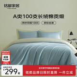 MIDO HOUSE铭都100支四件套纯棉床上用品100%全棉床单被套A类高端轻奢高级感被罩200x230cm冰川蓝