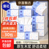 漫花400张5层抽纸大包纸巾大尺寸餐巾纸面巾纸擦手家用面巾纸 5层 400张*30包