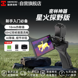 海康微影热成像仪红外夜视仪探野Pro丛林户外热成相热感寻鸟神器