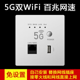 樱通 【全屋wifi5】墙壁AP面板 家用无线网络六类网线入墙式86型插座 【百兆5G双WiFi白色】【220V电源线】 型号不同，网速不同，可先咨询客服