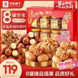 良品铺子纯坚果礼盒1270g/8罐零食大礼包干果礼盒企业团购送礼品春节年货