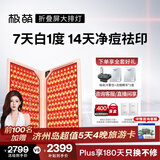 极萌【张予曦同款】快至当日达折叠屏大排灯光子嫩肤焕白美白美容仪礼盒抑黑面罩送妈妈送女士生日礼物