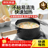 京东京造 小奶锅煮面汤锅 麦饭石色不粘锅雪平锅蒸煮辅食锅 带盖20cm