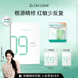 达肤妍B5面膜补水保湿温和舒缓多效修护贴片男女适用送礼单盒装