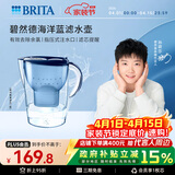 碧然德（BRITA）过滤净水器 家用滤水壶 净水壶 Marella 海洋系列 3.5L（蓝色）
