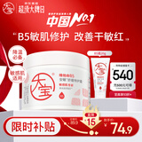 大宝B5安敏舒缓特护霜70g保湿修护大白罐身体乳液面霜护肤品