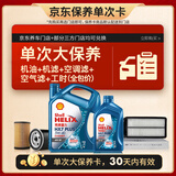 壳牌（Shell）三代蓝壳单次大保养卡 5W-40 SP 5L机油+机滤+空调滤+空气滤+工时