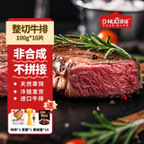 顶诺家庭牛排整切西冷套餐牛肉生鲜1KGg/10片赠礼包安格斯牛