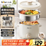 小熊（Bear）不锈钢电煮锅 宿舍小电锅 小火锅 学生泡面家用电热锅 蒸煮一体多功能锅0涂层2-3人用 E25P6配蒸笼