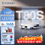 科沃斯T80S PRO PLUS扫地机器人扫拖洗烘一体自动清洗自动集尘滚筒洗地机器人水箱版