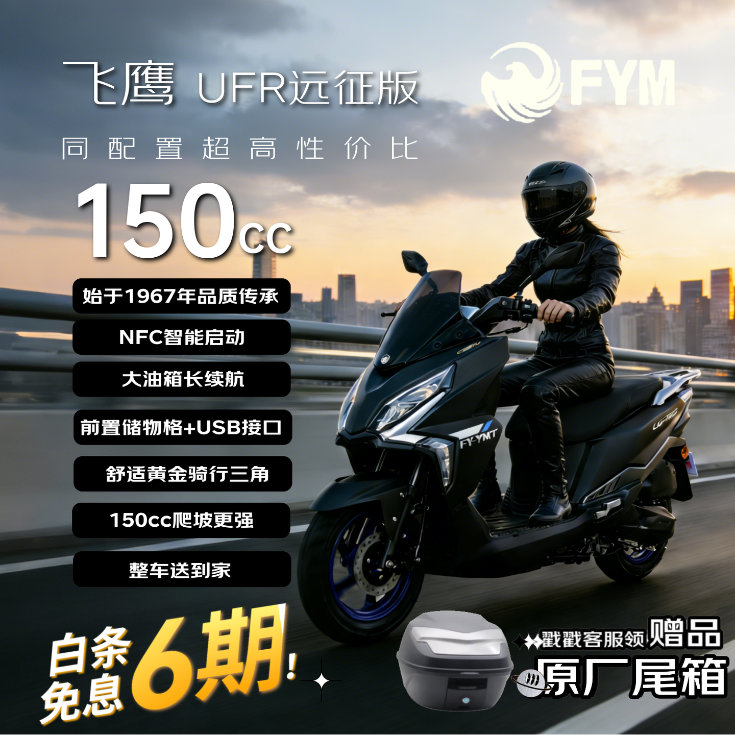 飞鹰UFR150远征版燃油踏板摩托车 省油越野通勤送护杠 磨砂黑26款