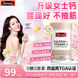 Swisse钙片女士补钙成人腿抽筋腰腿疼增强骨质运动健身无糖钙片 【腰腿酸痛-柠檬酸钙温和好吸收】 300粒*1瓶