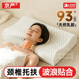 京严【泰产进口】天然乳胶枕头成人颈椎病深度睡眠专用护颈记忆乳胶枕 波浪枕【曲线贴合 护颈舒睡】送抗菌枕套 单只 成人款【40*60cm】93%天然乳胶