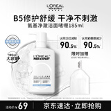 欧莱雅男士专用温和保湿补水净澈氨基酸洗面奶洁面乳185ml护肤品