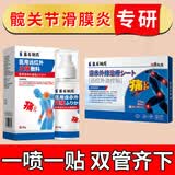 藤石制药髋关节滑膜炎积液膏药儿童股骨头髋胯骨疼痛贴膏可搭专用热敷贴ZE 组合装【远红外贴+滑膜喷剂】双管齐下