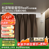 杜亚Real5蓝牙2.0版智能电动窗帘家居自动卧室电机语音控制不含布 3米直轨定制蓝牙版+双面雪尼尔