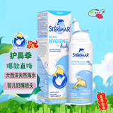 舒德尔玛（STERIMAR）小海豚海盐水喷鼻生理鼻腔清洗婴儿奶嘴喷头100ml洗鼻器