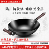 林熹记铁锅陆川生铁铸铁锅炒锅手工浇铸厨房好物家用无涂层不粘锅炒菜锅 圆底 36cm （带锅盖+铲子）已开锅