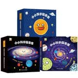 小小科学探索家丛书套装（1+2+3合辑）（套装共27册）【太阳系银河系幼儿启蒙天文科普绘本】