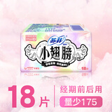 苏菲小翅膀无香棉柔护翼护垫175mm18片 迷你量少日用京东自营官方旗舰